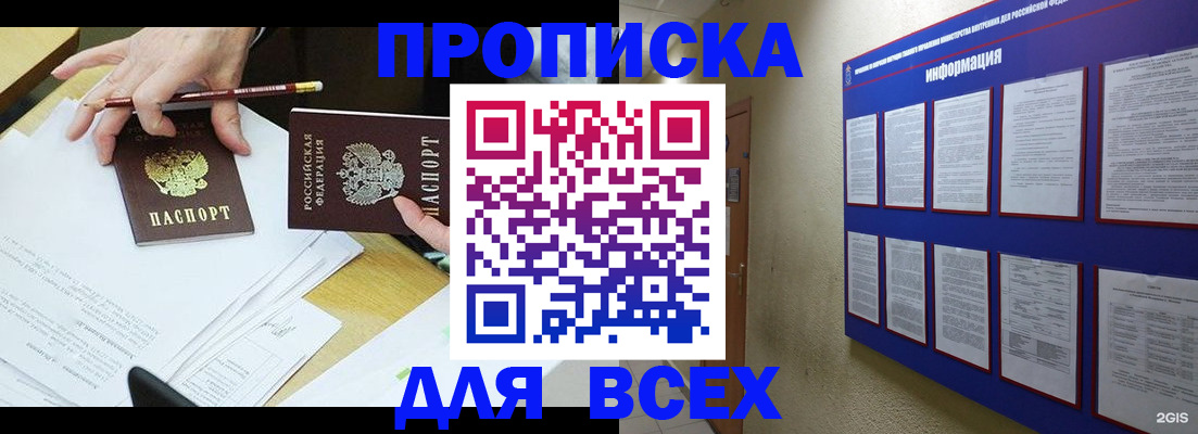 прописка ребенка в Белокурихе