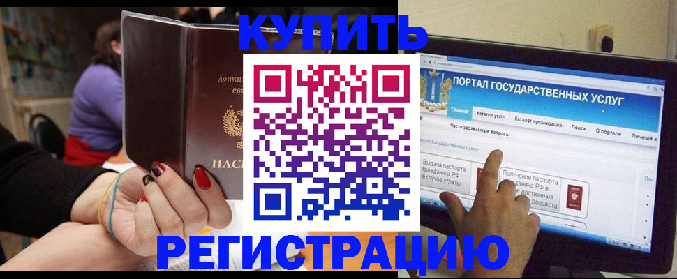 прописка для кредита в Белокурихе